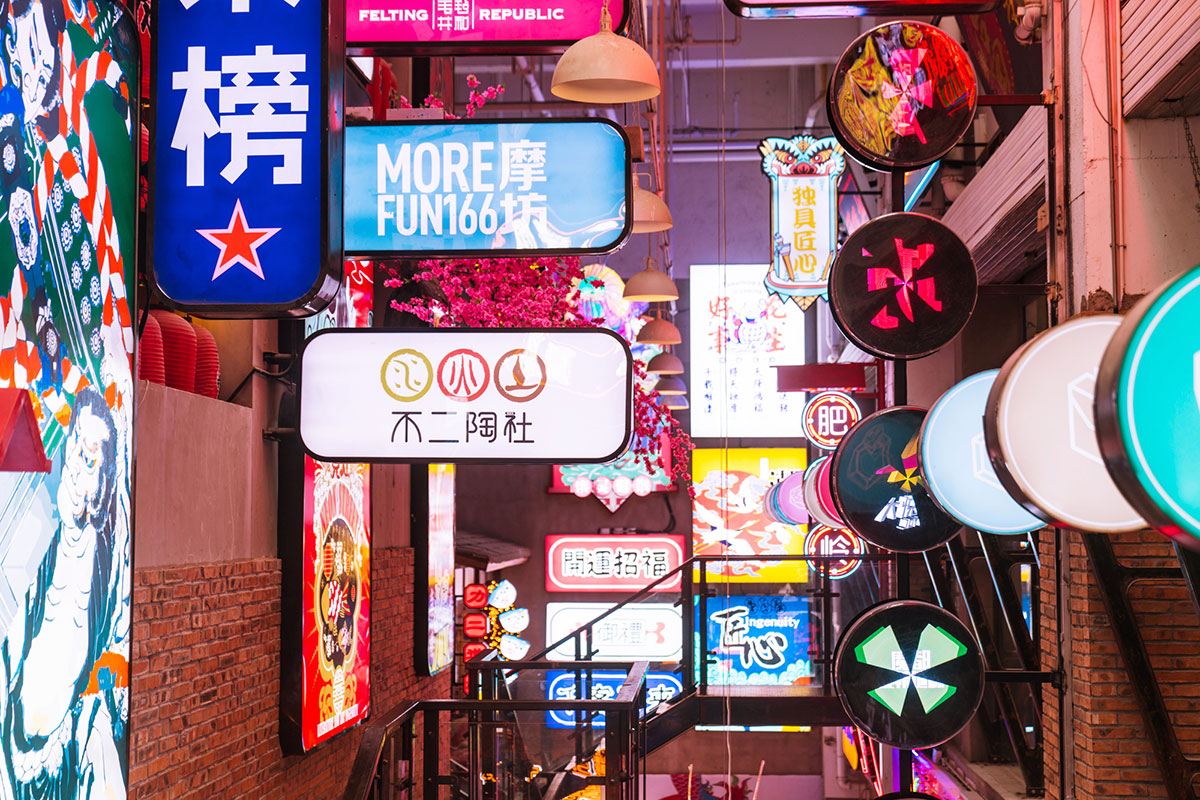 原創(chuàng)國潮青年文化快閃店活動，街力賦新 霓虹再起