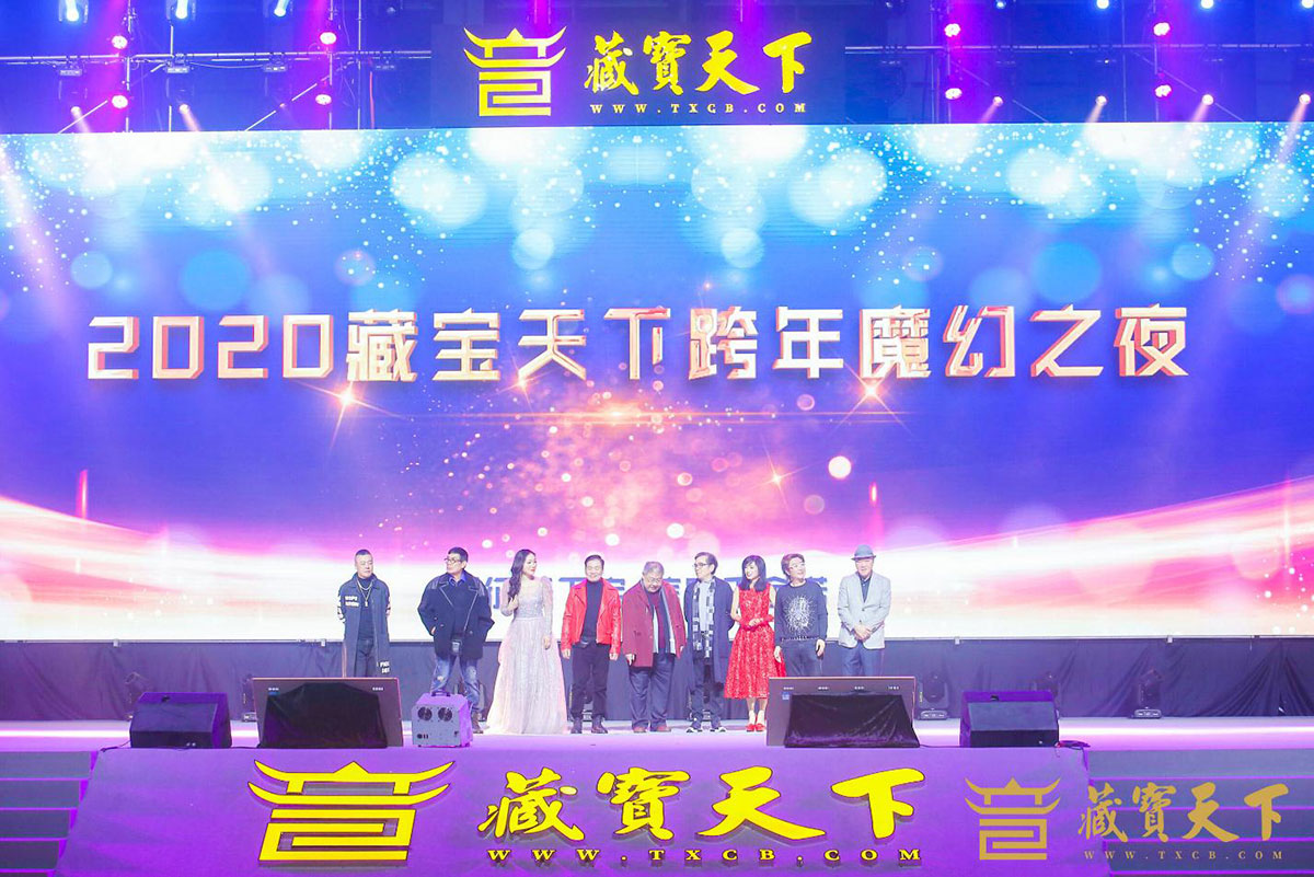 2020藏寶天下魔幻之夜跨年晚會活動，開啟穿越時空秀