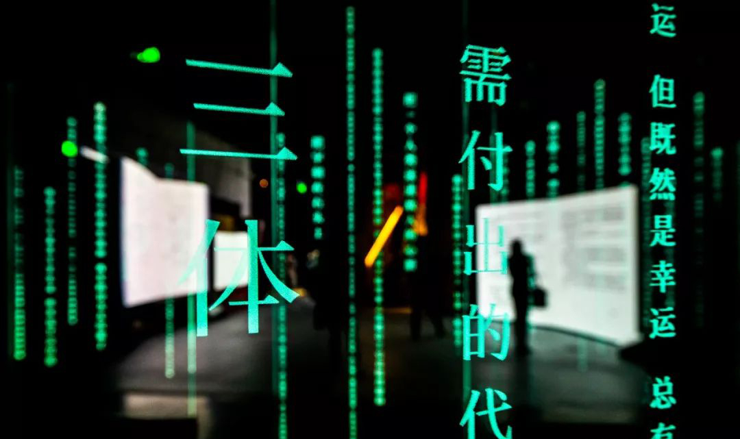 三體沉浸式展覽活動(dòng)駕到，現(xiàn)場(chǎng)還原文字里的龐大世界觀太著迷了