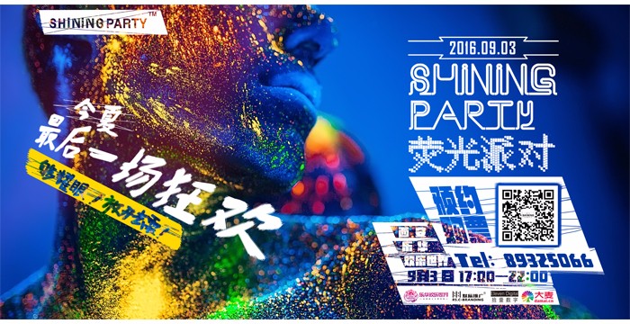 首次熒光派對(duì)刷亮西安古城的夜！