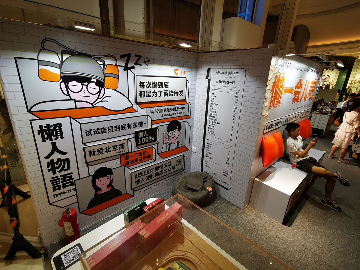 服務(wù)懶人的快閃店活動(dòng)該是怎般幽默有趣，來(lái)撩撩看便知曉