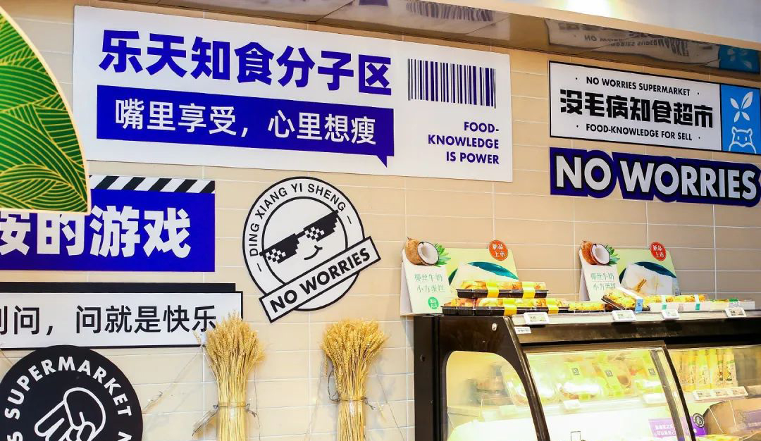 丁香沒毛病IP快閃店活動(dòng)策劃把盒馬整成了健康飲食場(chǎng)景，有趣