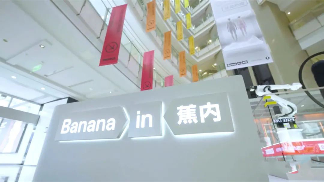 蕉內(nèi)這場(chǎng)熱皮實(shí)驗(yàn)室快閃店活動(dòng)策劃，簡(jiǎn)直就是同款的“西部世界”