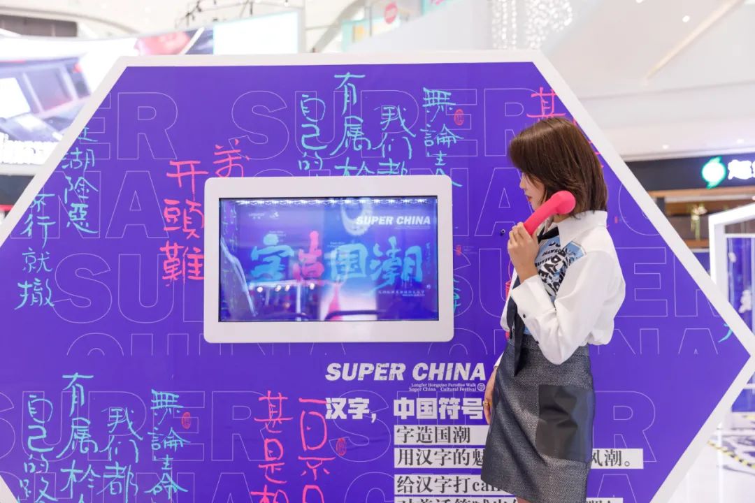 SUPER?CHINA國潮文化節(jié)活動(dòng)策劃，潮玩當(dāng)?shù)涝俅梧朔笥讶? /></div><section class=