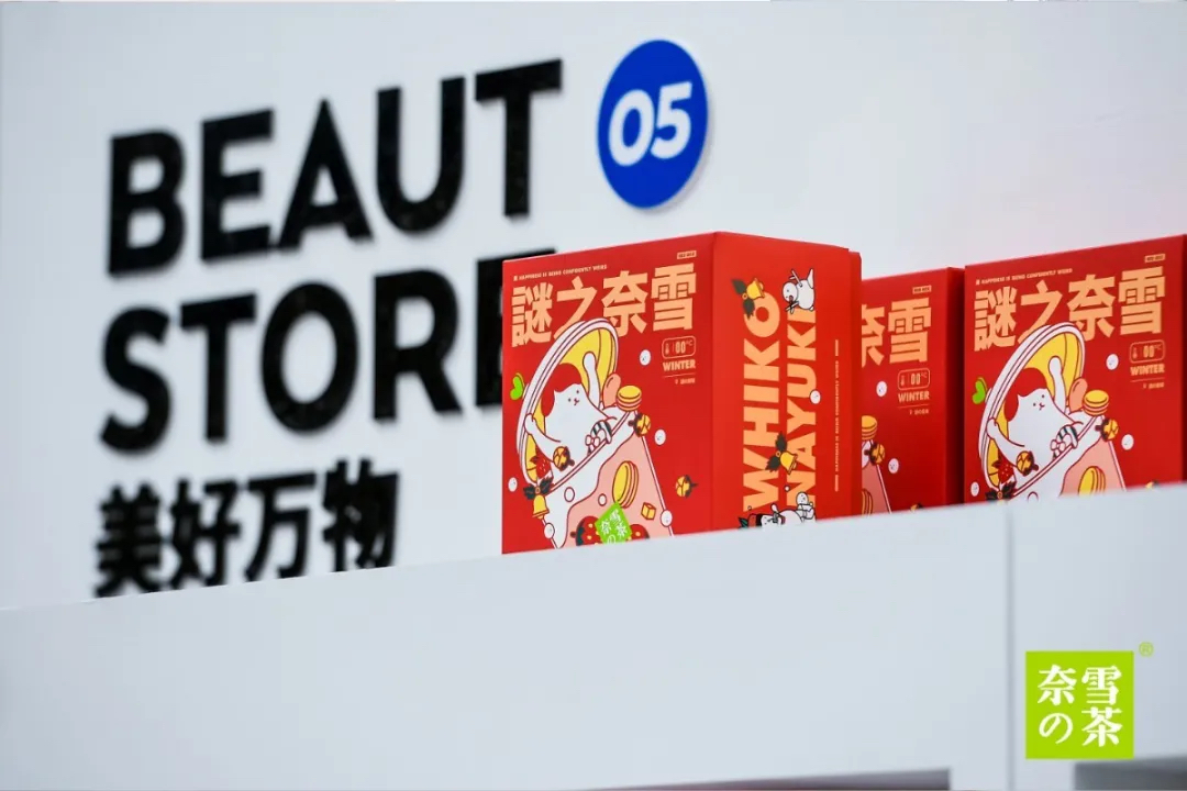 奈雪的茶5周年生日派對活動策劃造了一場2020最強(qiáng)寵粉節(jié) - 第25張 - 會展活動策劃CCASY.COM 奈雪的茶5周年生日派對活動策劃造了一場2020最強(qiáng)寵粉節(jié) - 第25張