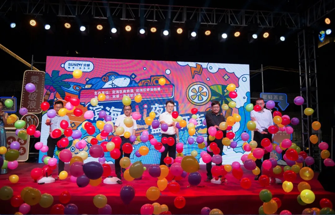 濱海Hi夜市開街活動(dòng)策劃網(wǎng)紅齊聚，著實(shí)引爆了舟山“潮”生活