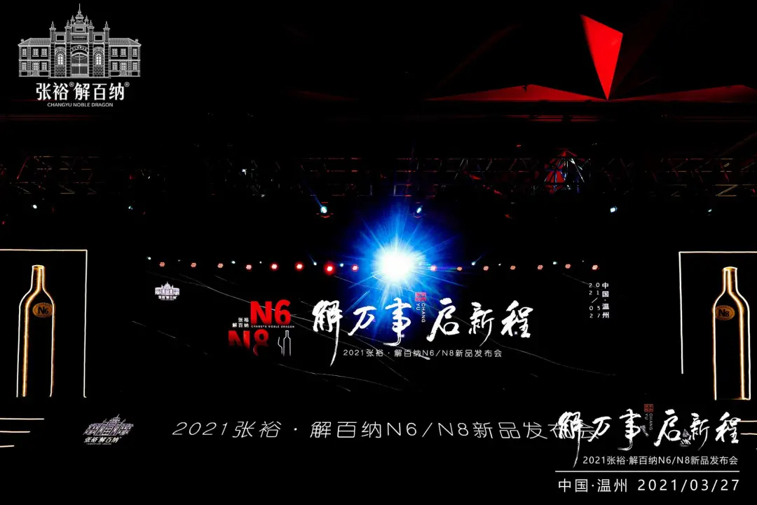 張?jiān)＝獍偌{N6、N8新品發(fā)布會(huì)活動(dòng)策劃是品味時(shí)光珍釀的浪漫約會(huì)
