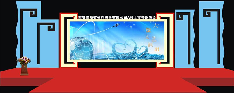 周年慶需要準(zhǔn)備的工作 - 第1張 - 會展活動策劃CCASY.COM 周年慶需要準(zhǔn)備的工作 - 第1張