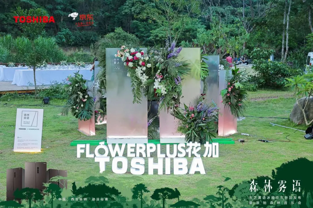 東芝霧語冰箱京東新品發(fā)布活動(dòng)策劃更像是一場(chǎng)森林的聲色味盛宴