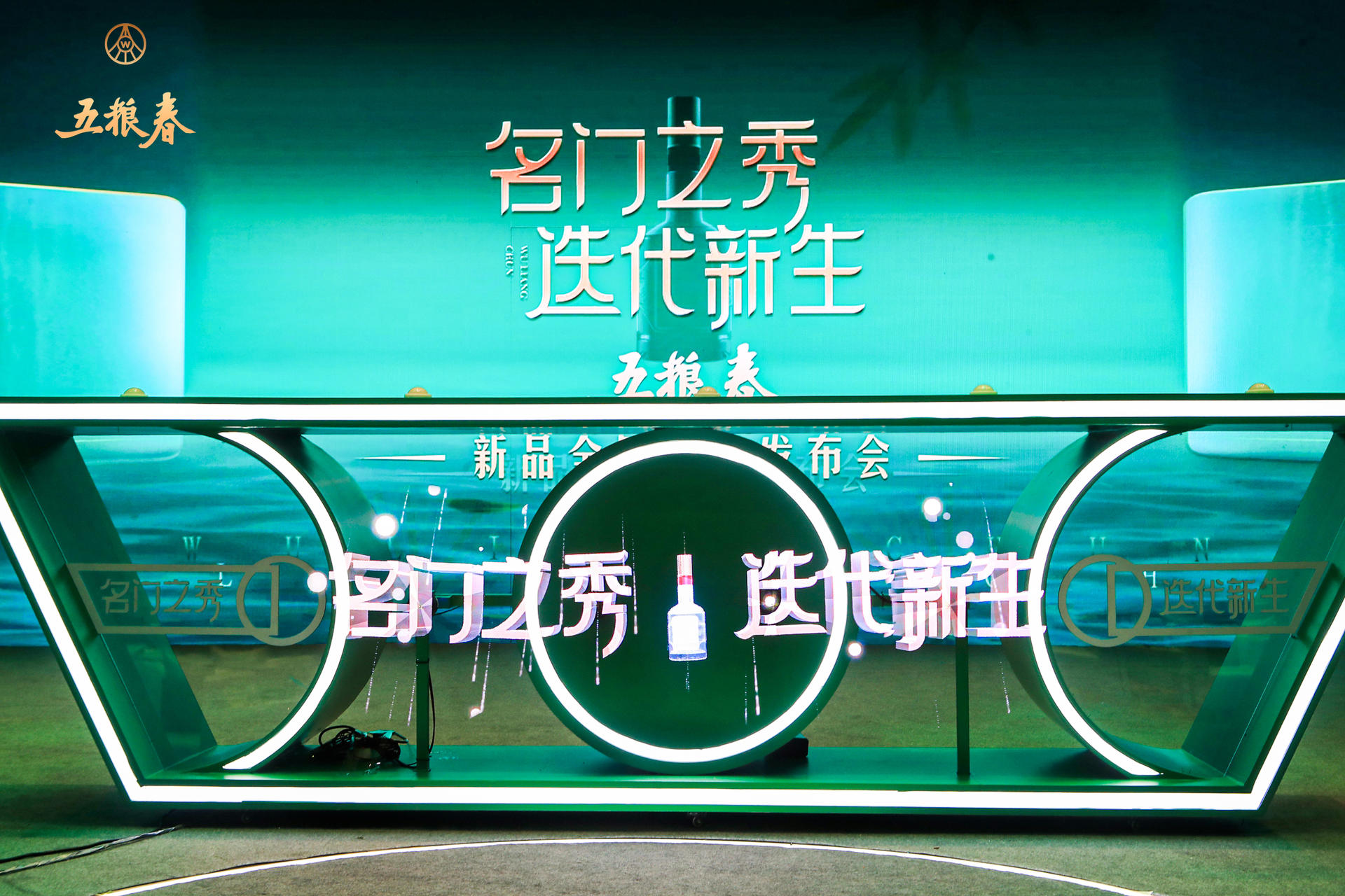 五糧春新品發(fā)布會(huì)活動(dòng)策劃正式煥新，開啟名門之秀新時(shí)代