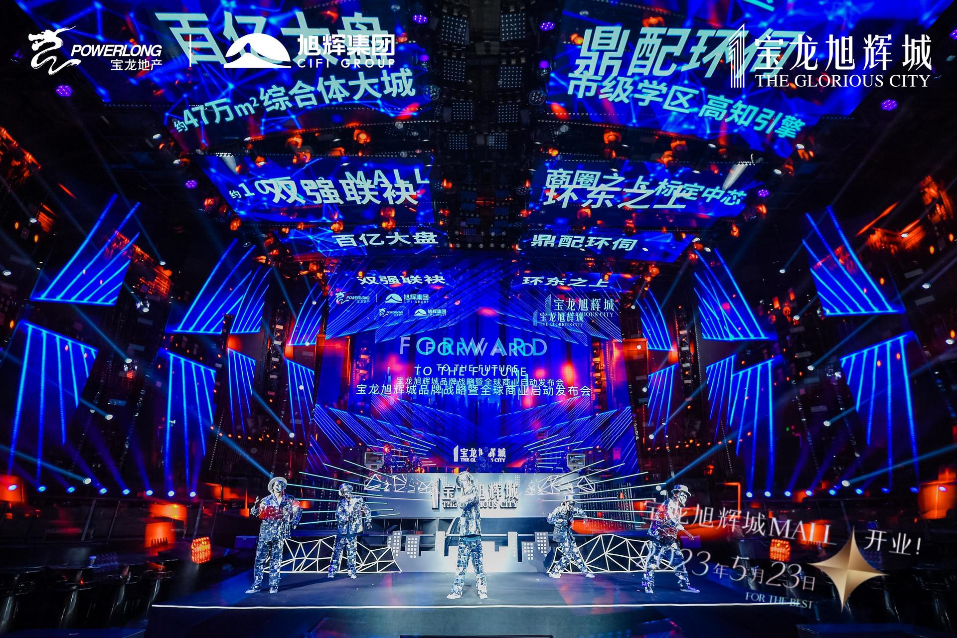 旭輝品牌戰(zhàn)略暨全球商業(yè)啟動(dòng)發(fā)布會(huì)震撼啟動(dòng)為序，掀起城市巨涌