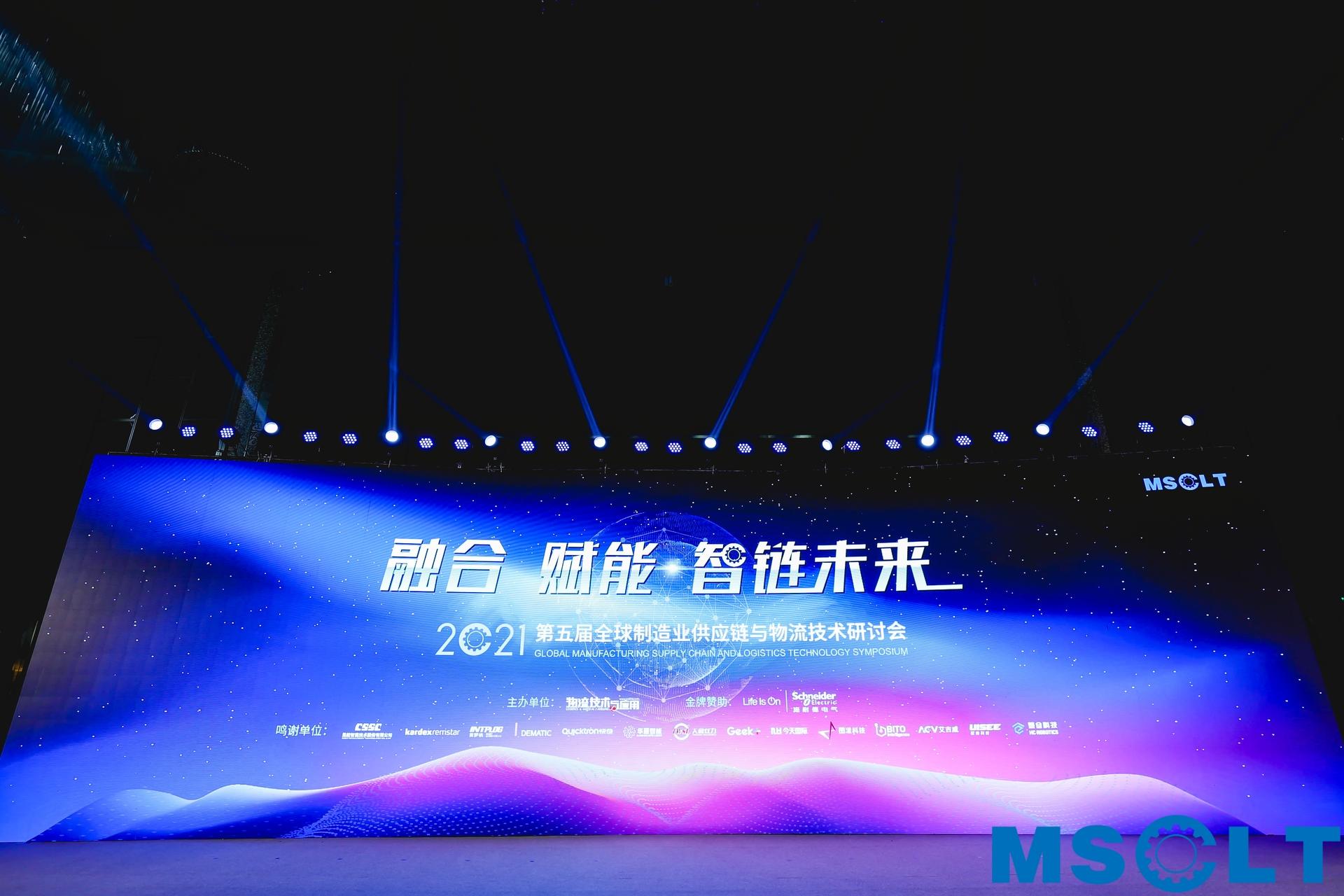 全球制造業(yè)供應(yīng)鏈與物流技術(shù)研討會(huì)活動(dòng)策劃持續(xù)升溫，干貨滿滿