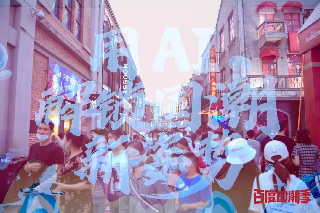 百度國潮AI市集活動策劃時(shí)尚多元，是一場妙趣橫生的國潮盛宴