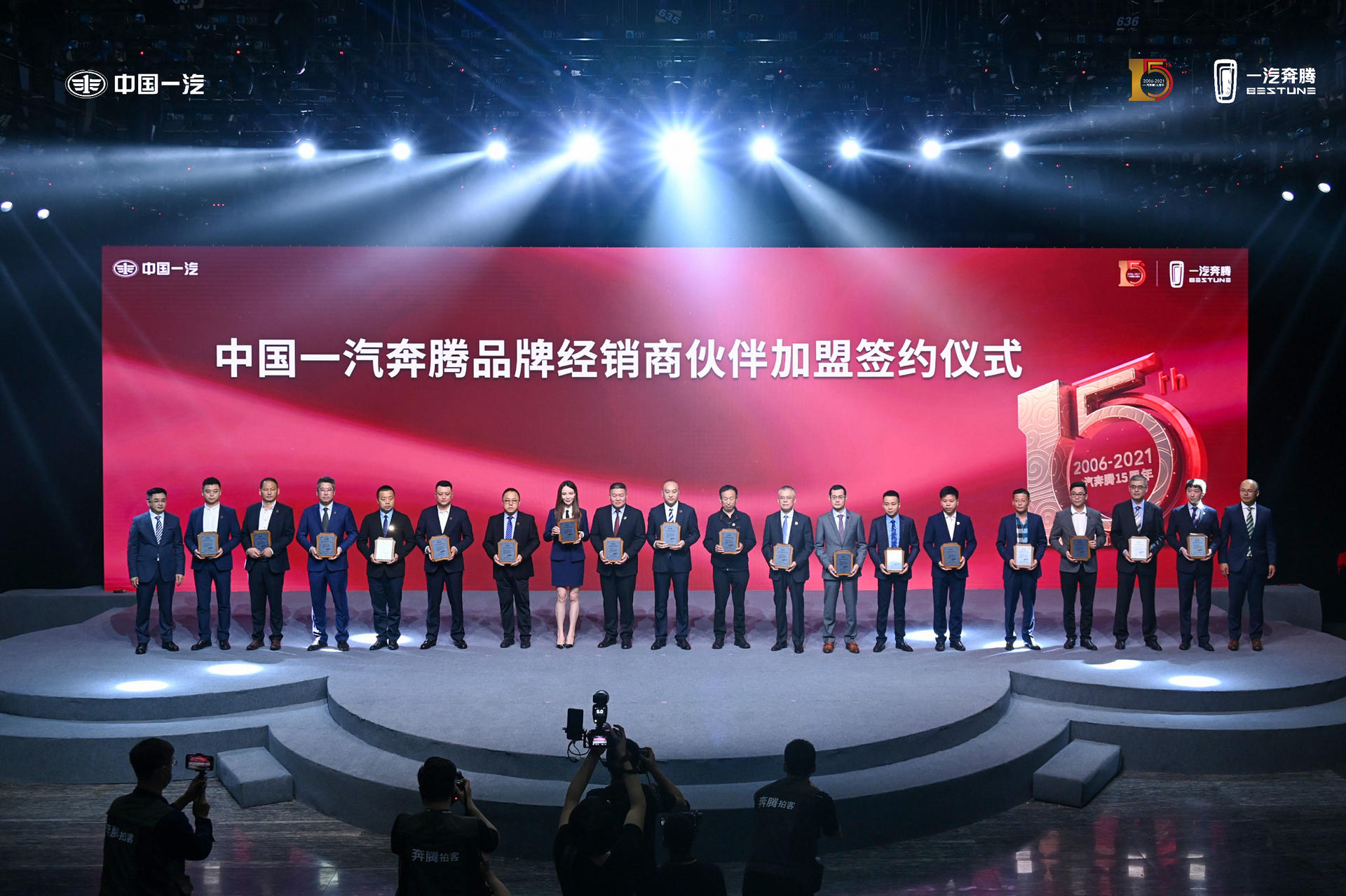 一汽奔騰十五周年全新品牌戰(zhàn)略發(fā)布會活動策劃吸引了近千人參加活動 - 第40張 - 會展活動策劃CCASY.COM 一汽奔騰十五周年全新品牌戰(zhàn)略發(fā)布會活動策劃吸引了近千人參加活動 - 第40張