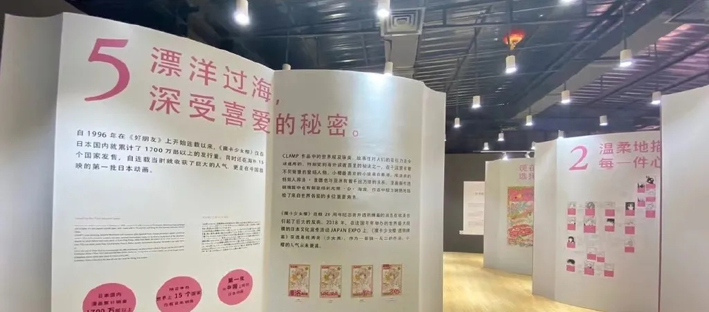 魔卡少女櫻再現(xiàn)經(jīng)典IP展覽活動策劃，8大主題展區(qū)共建魔法美術(shù)學(xué)院