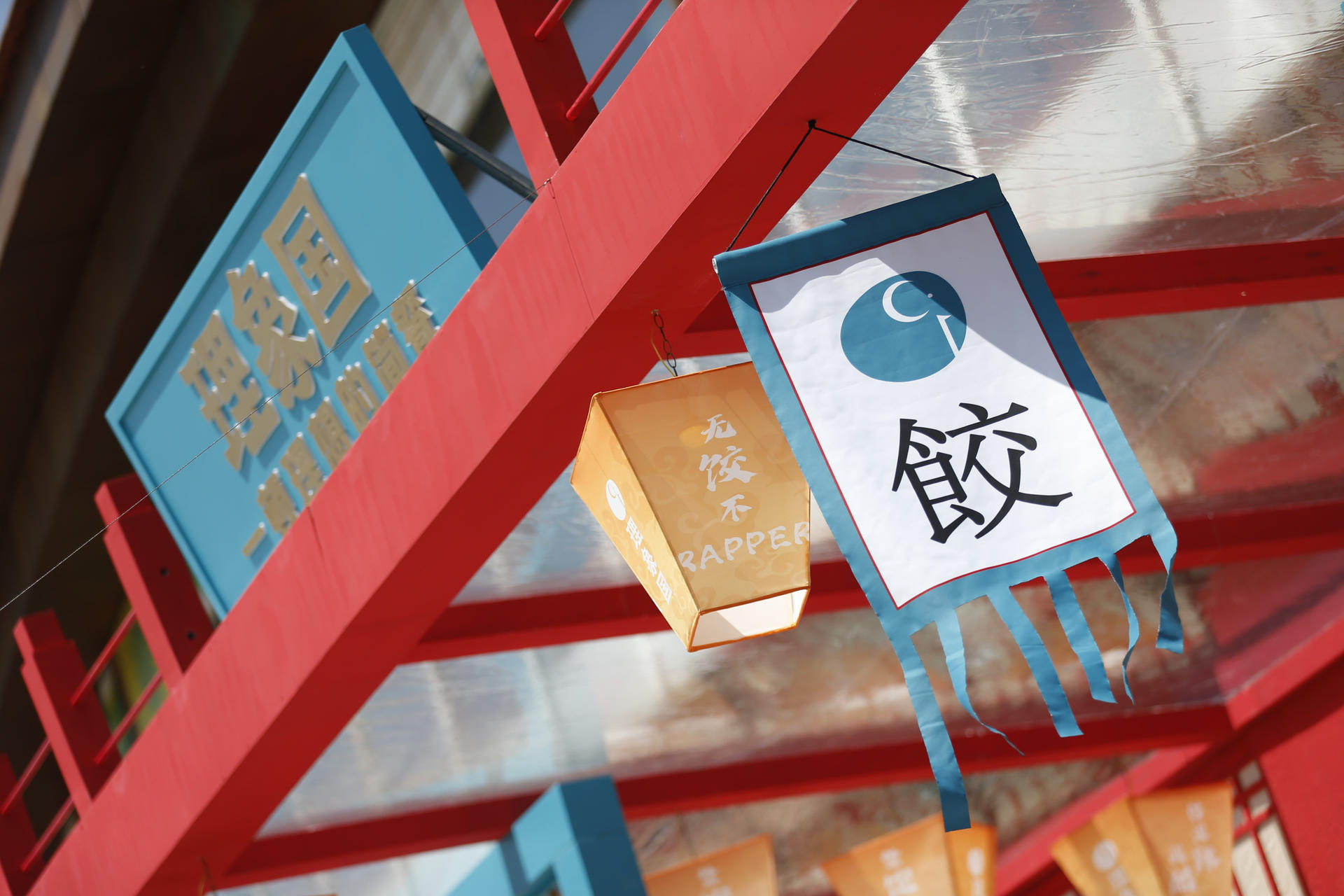 理象國只想在北京草莓音樂節(jié)活動(dòng)策劃和你「餃」個(gè)朋友，嗨到「酥」