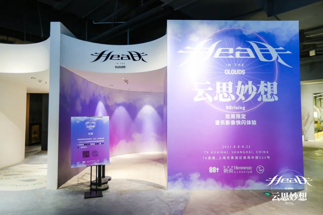 云思妙想 — 雙周限定音樂影像快閃體驗活動策劃夢幻來襲 - 第9張 - 會展活動策劃CCASY.COM 云思妙想 — 雙周限定音樂影像快閃體驗活動策劃夢幻來襲 - 第9張