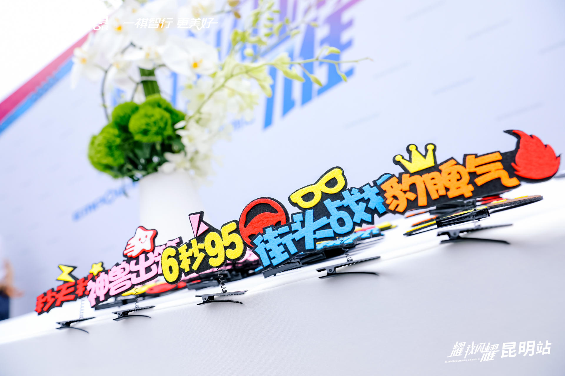 廣汽傳祺影豹全系極速上市活動策劃昆明站釋放激情，熱血開賽