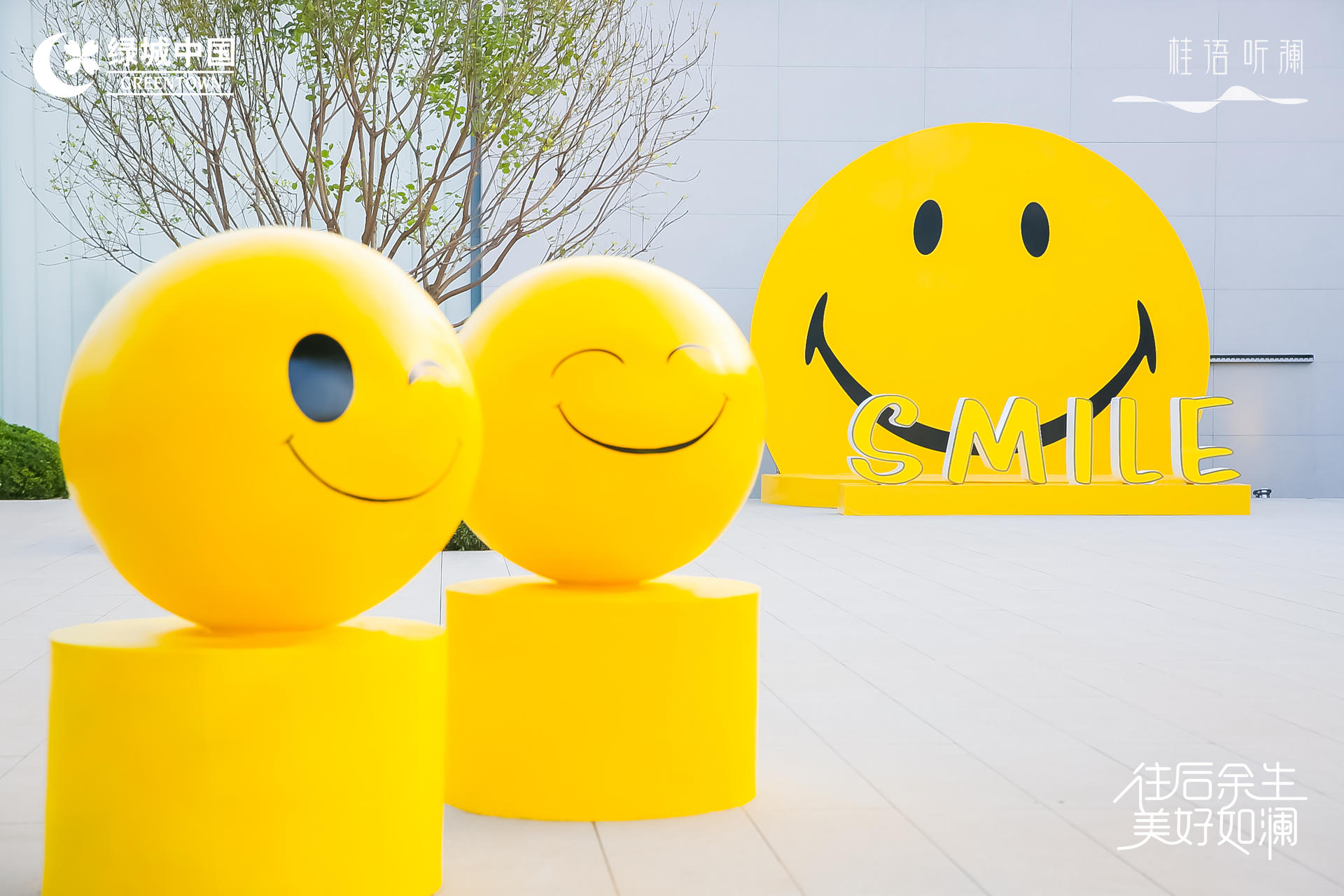 「往后余生 美好如瀾」生活睦鄰節(jié)活動策劃現(xiàn)場滿是emoji表情包 - 第2張