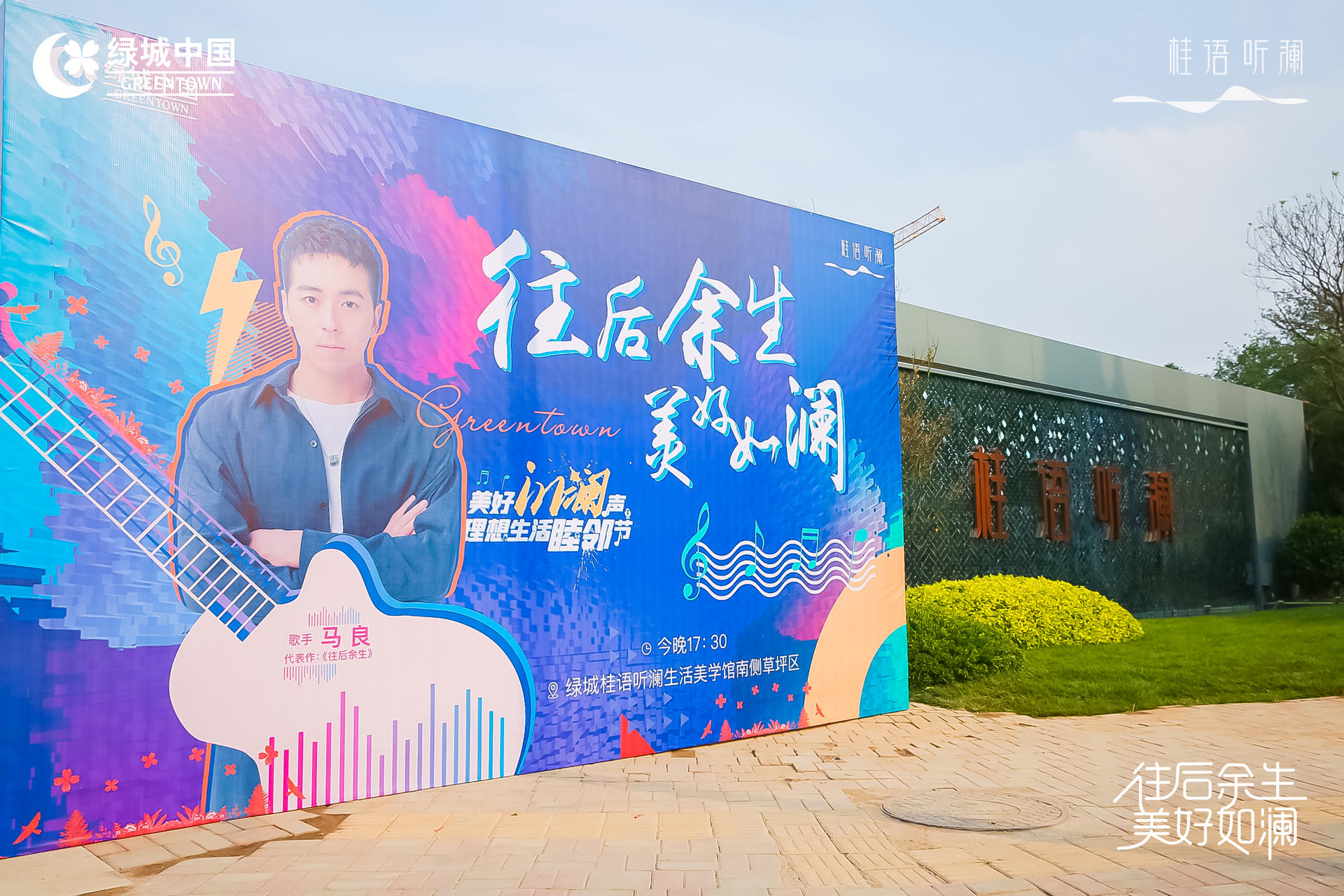 「往后余生 美好如瀾」生活睦鄰節(jié)活動策劃現(xiàn)場滿是emoji表情包 - 第4張