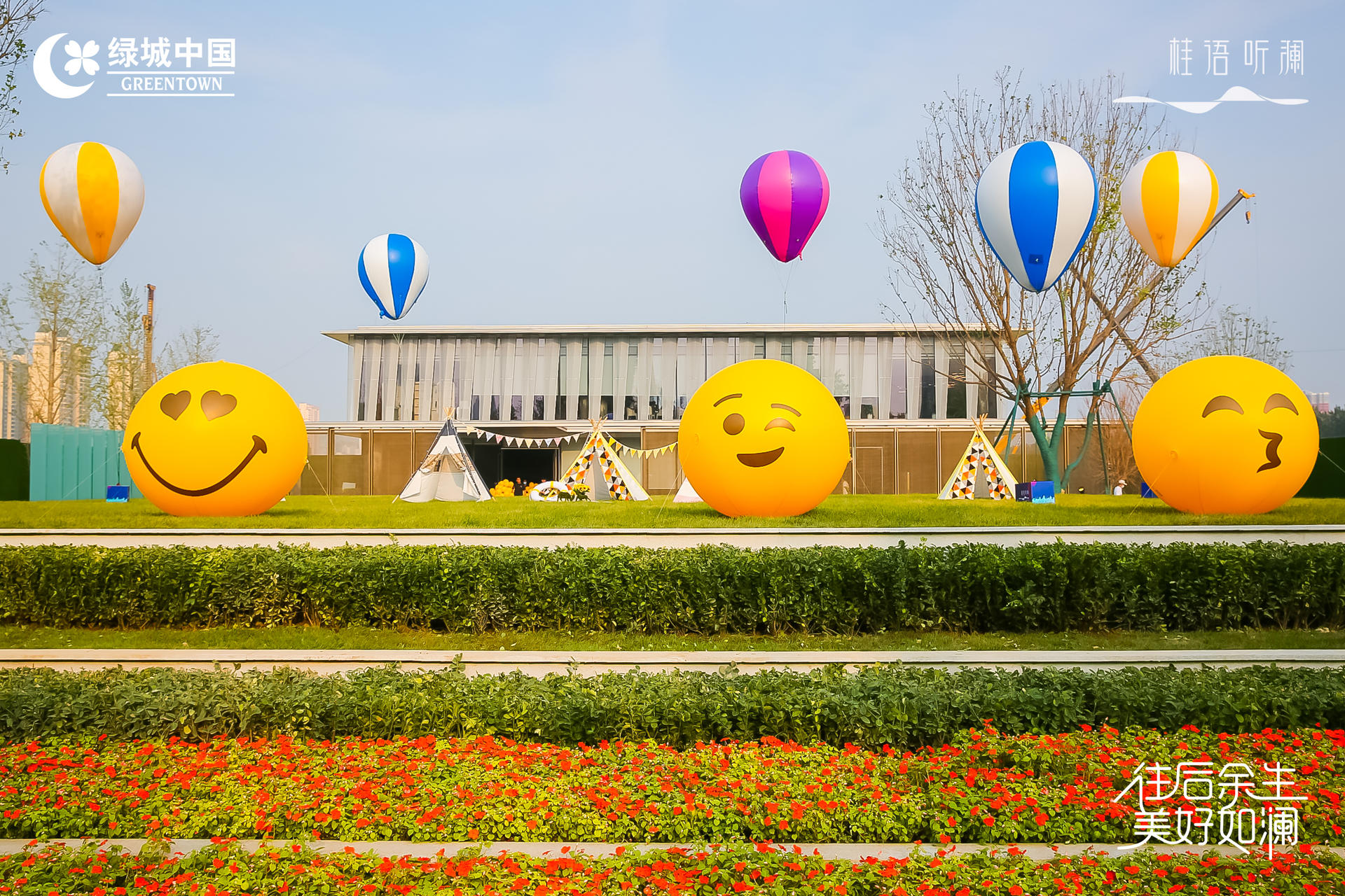 「往后余生 美好如瀾」生活睦鄰節(jié)活動策劃現(xiàn)場滿是emoji表情包 - 第10張