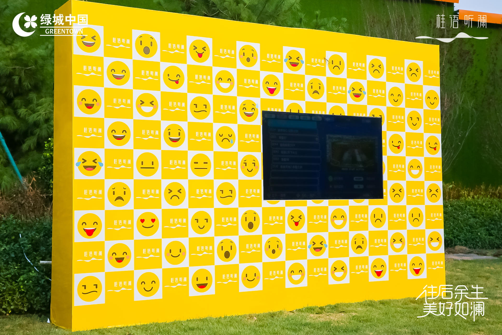 「往后余生 美好如瀾」生活睦鄰節(jié)活動策劃現(xiàn)場滿是emoji表情包 - 第16張