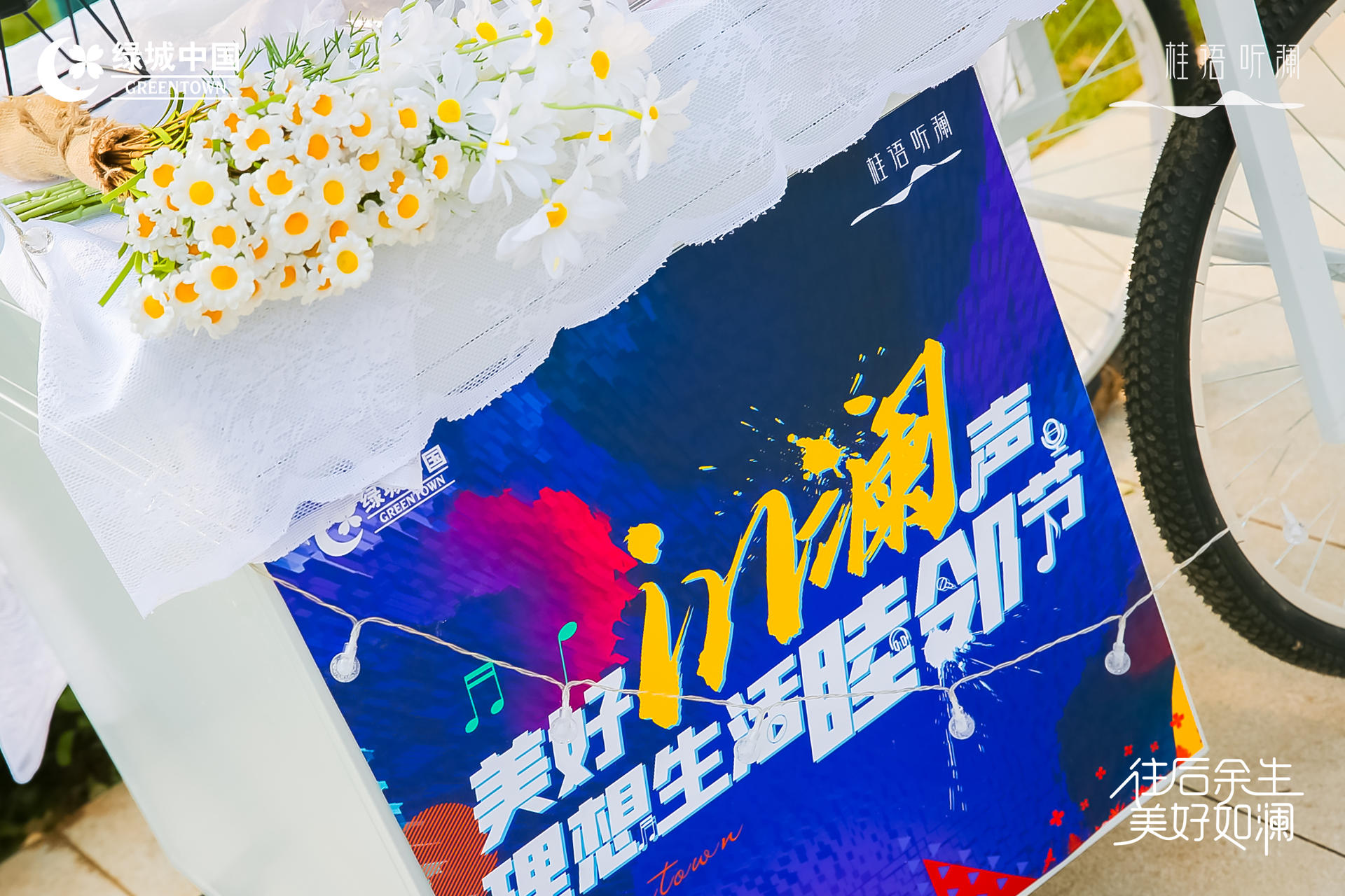 「往后余生 美好如瀾」生活睦鄰節(jié)活動策劃現(xiàn)場滿是emoji表情包 - 第26張