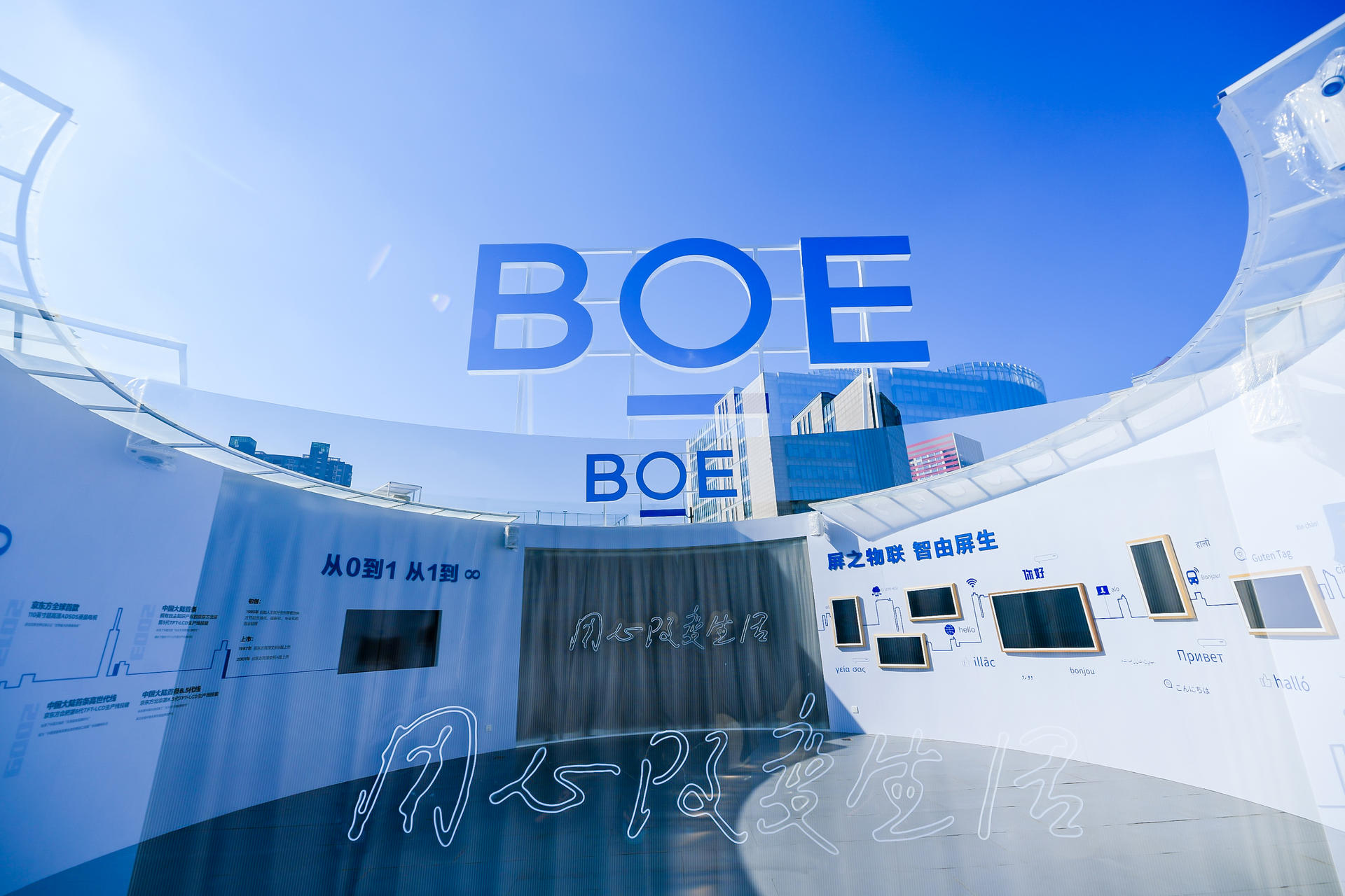 “你好 BOE”美好生活館快閃活動(dòng)策劃盡顯未來科技生活的奇幻