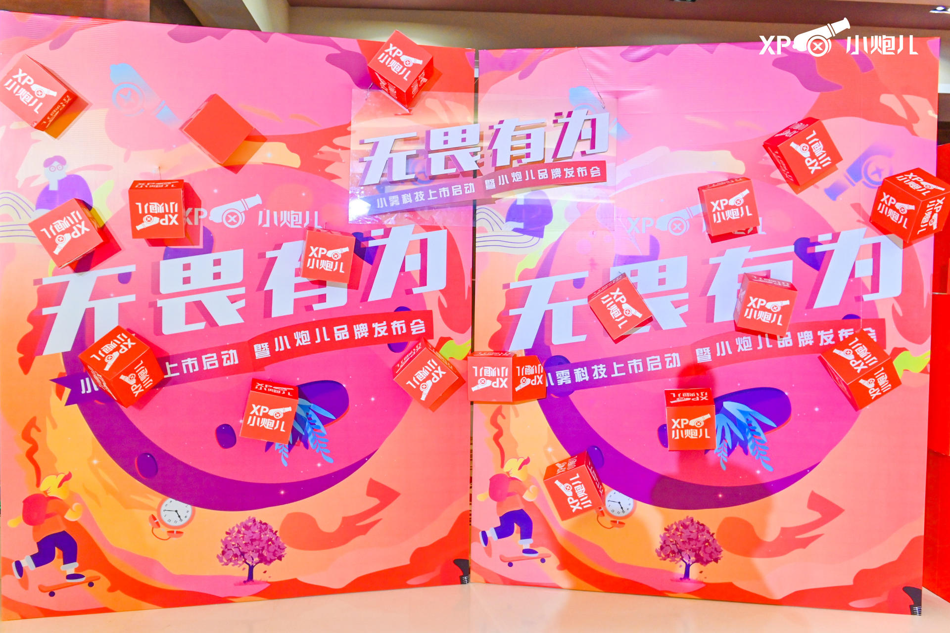 “無畏有為”小霧科技上市啟動(dòng)暨小炮兒品牌發(fā)布會(huì)活動(dòng)策劃大咖云集