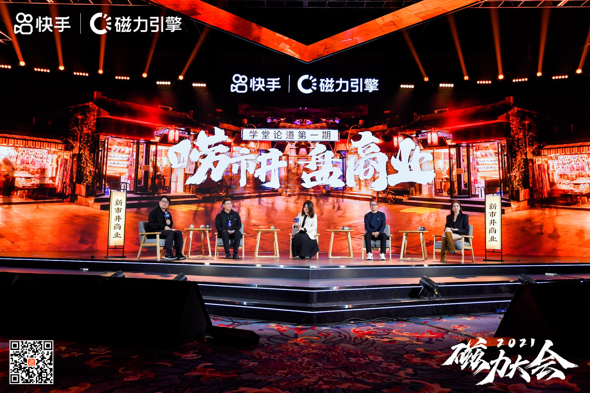 快手2021磁力大會活動策劃盡是年輕、新潮的元素，酷炫極了