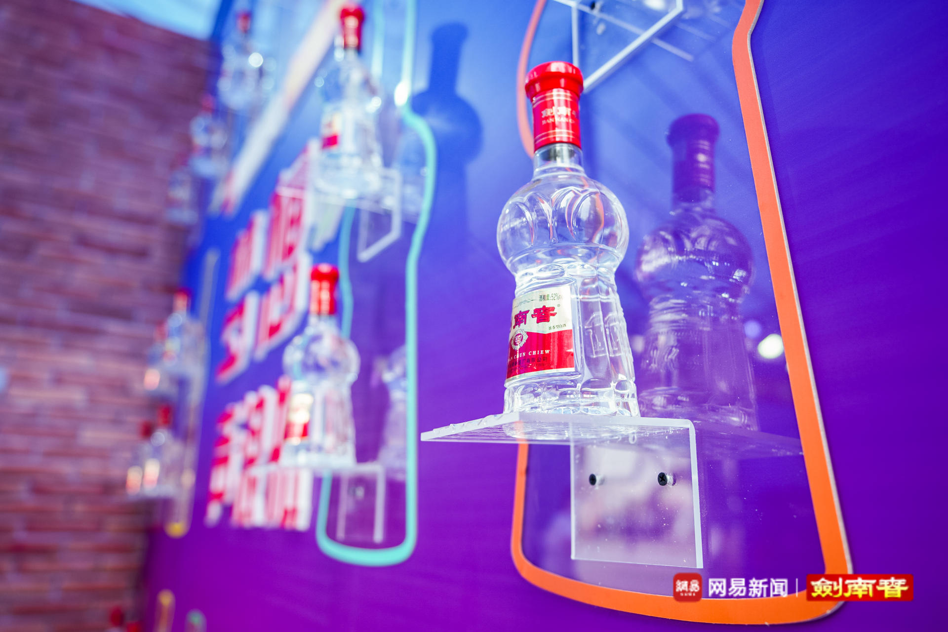 網(wǎng)易新聞x劍南春線下跨界快閃店活動(dòng)策劃點(diǎn)燃青年心中火焰