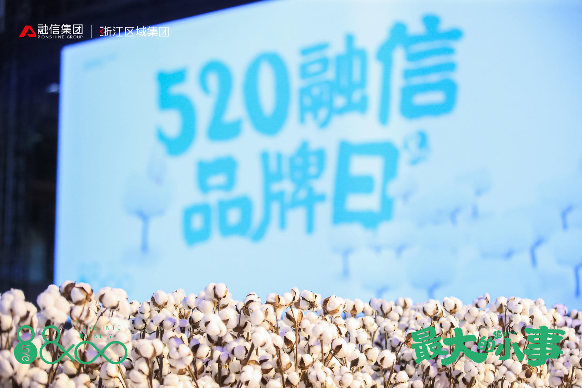 信哥兒正式亮相融信浙江520品牌發(fā)布會(huì)活動(dòng)策劃，萌萌的