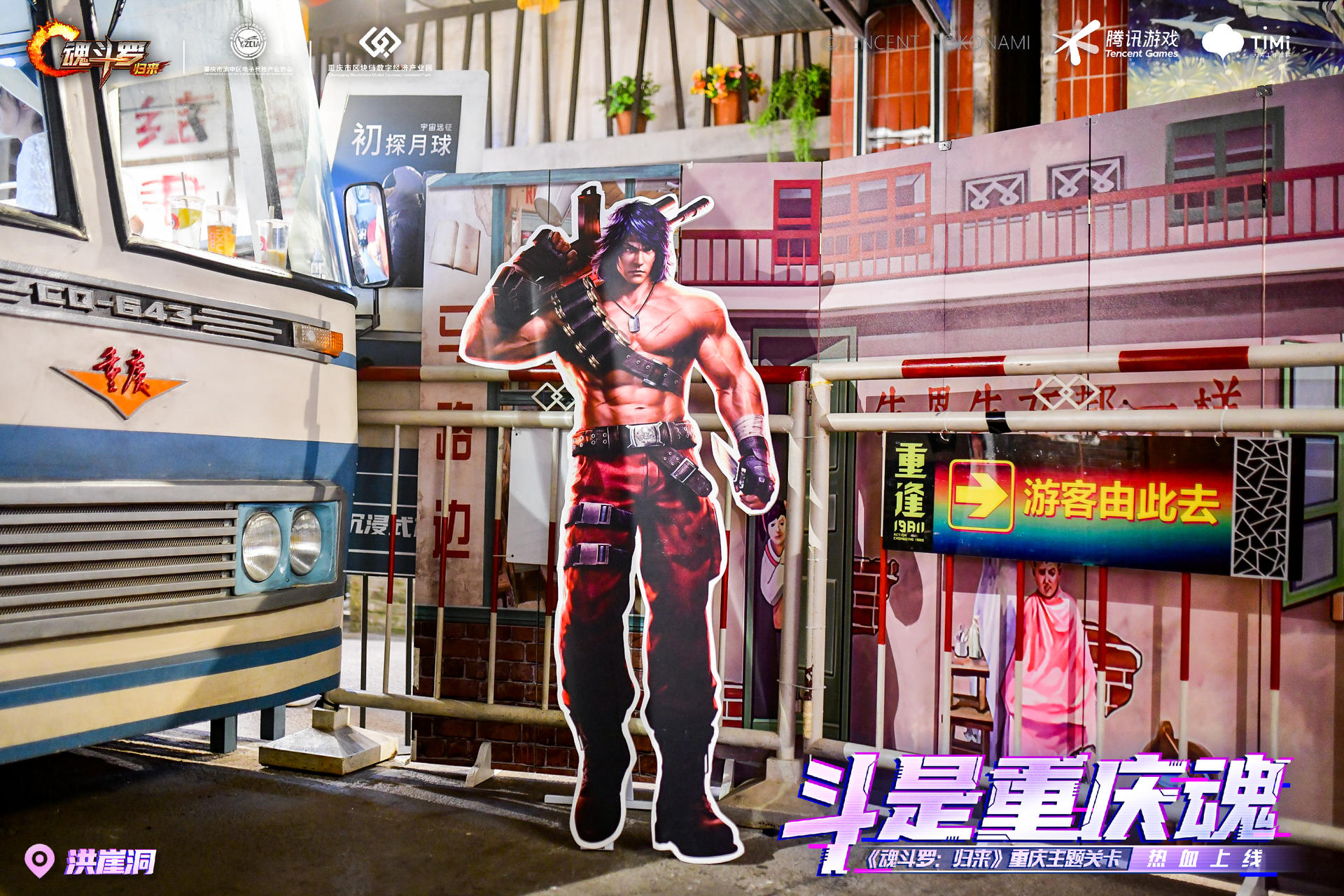來(lái)《魂斗羅：歸來(lái)》重慶主題IP展活動(dòng)策劃，穿梭1980與2076的百年邂逅