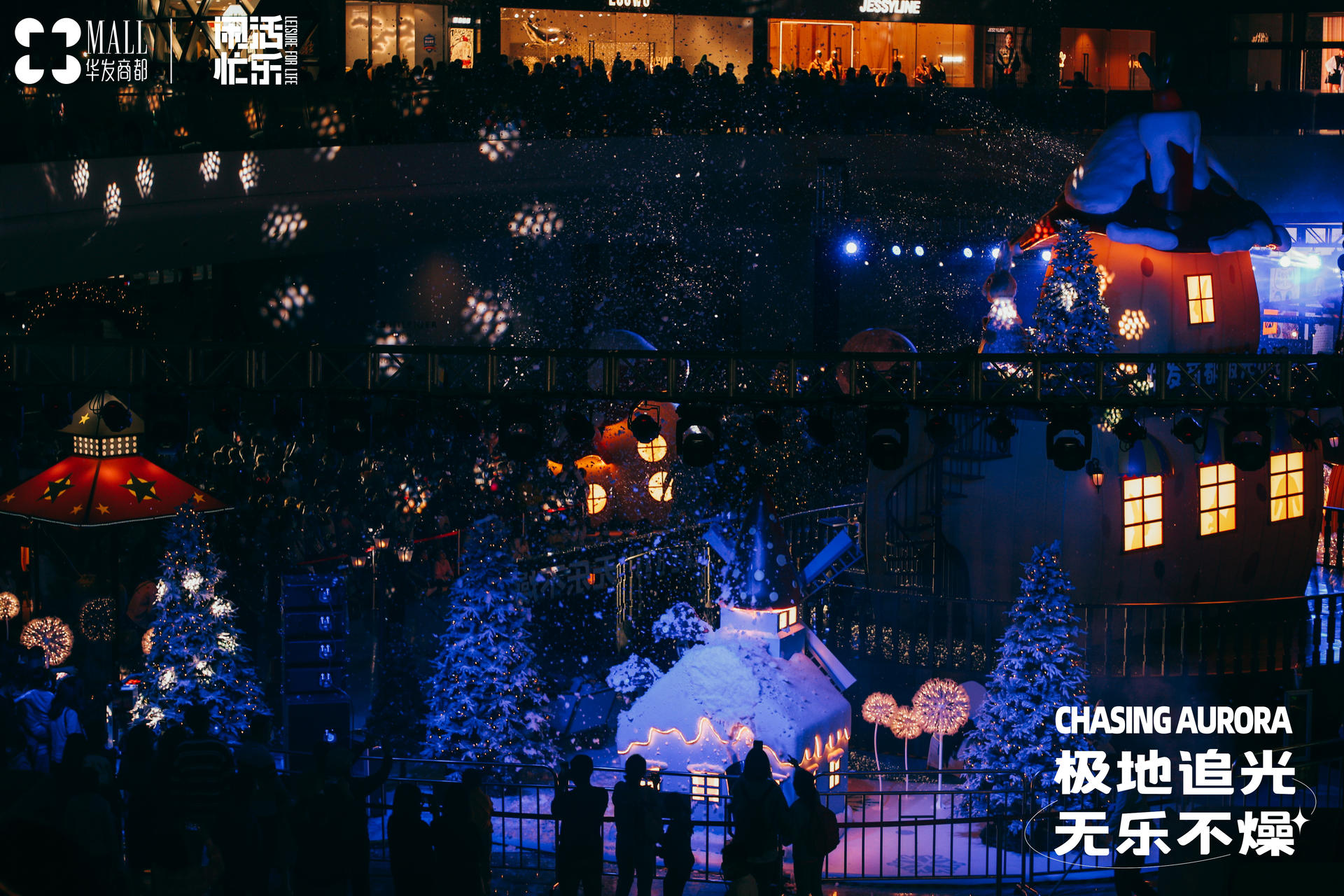 華發(fā)商都生活節(jié)活動策劃迎來了珠海冬日的第一場雪和極光 - 第46張 - 會展活動策劃CCASY.COM 華發(fā)商都生活節(jié)活動策劃迎來了珠海冬日的第一場雪和極光 - 第46張