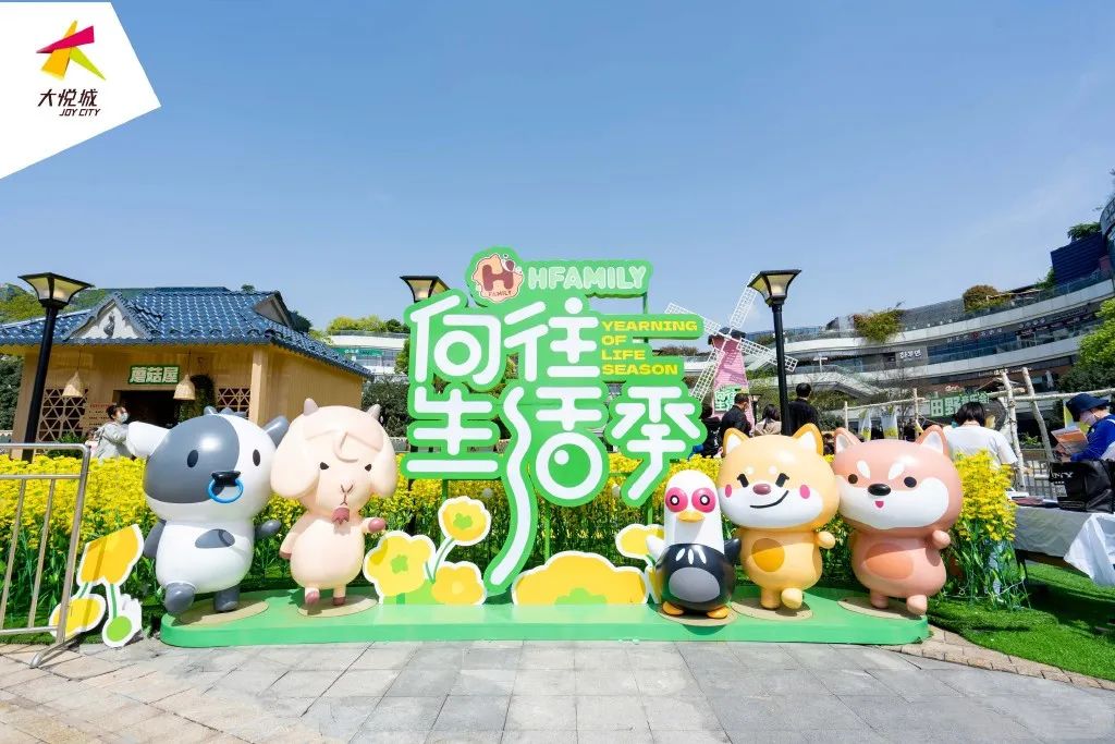 向往生活季·HFAMILY全國(guó)首展活動(dòng)策劃太治愈了，超萬株油菜花好治愈