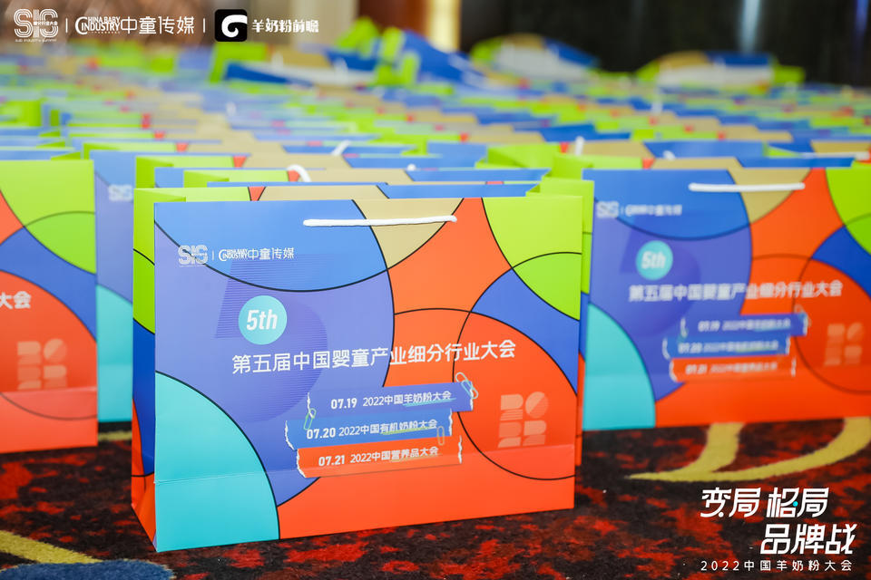 迎變局 破格局 制勝品牌戰(zhàn)，羊奶粉大會活動策劃共推發(fā)展新五年