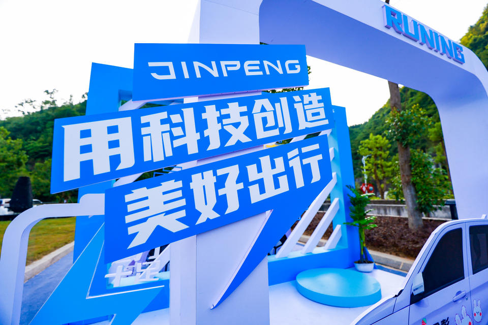 金彭汽車(chē)2022夏季新品發(fā)布會(huì)暨年中商務(wù)峰會(huì)活動(dòng)策劃奮進(jìn)新征程