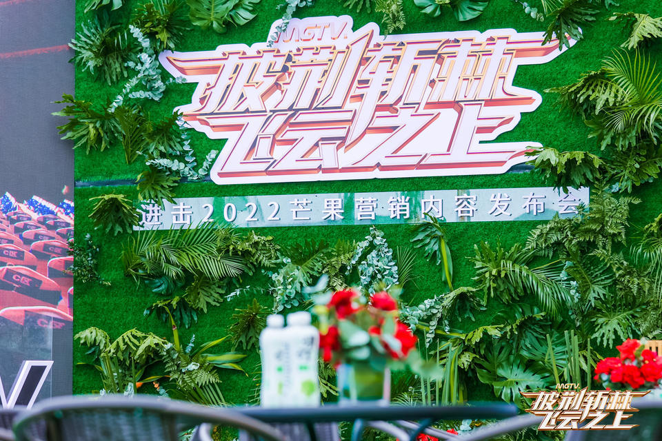 看芒果營銷內(nèi)容發(fā)布會(huì)活動(dòng)策劃，探索2022芒果內(nèi)容營銷新風(fēng)向