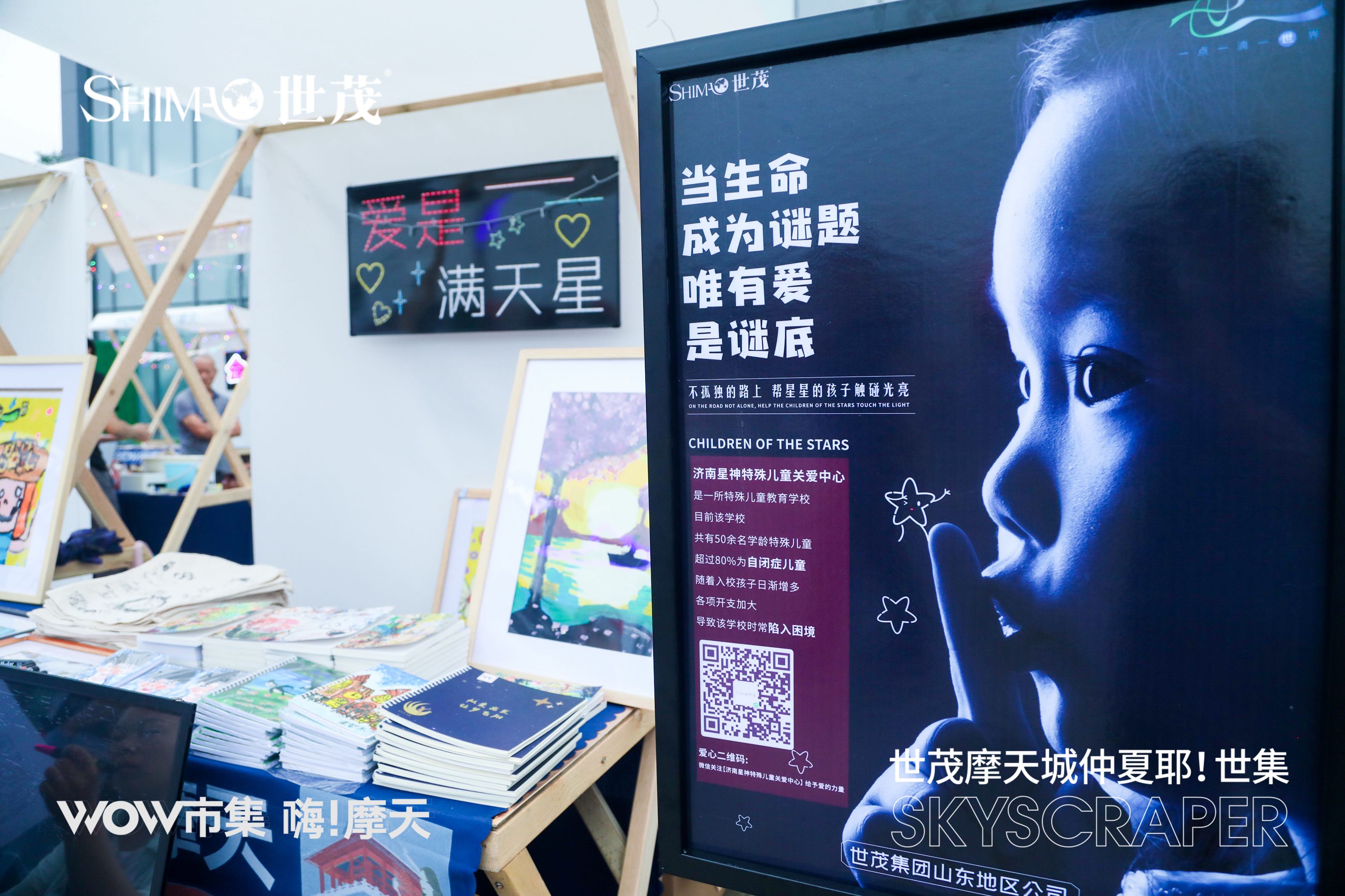 世茂摩天城WOW市集活動策劃，一個感悟美好生活的地方