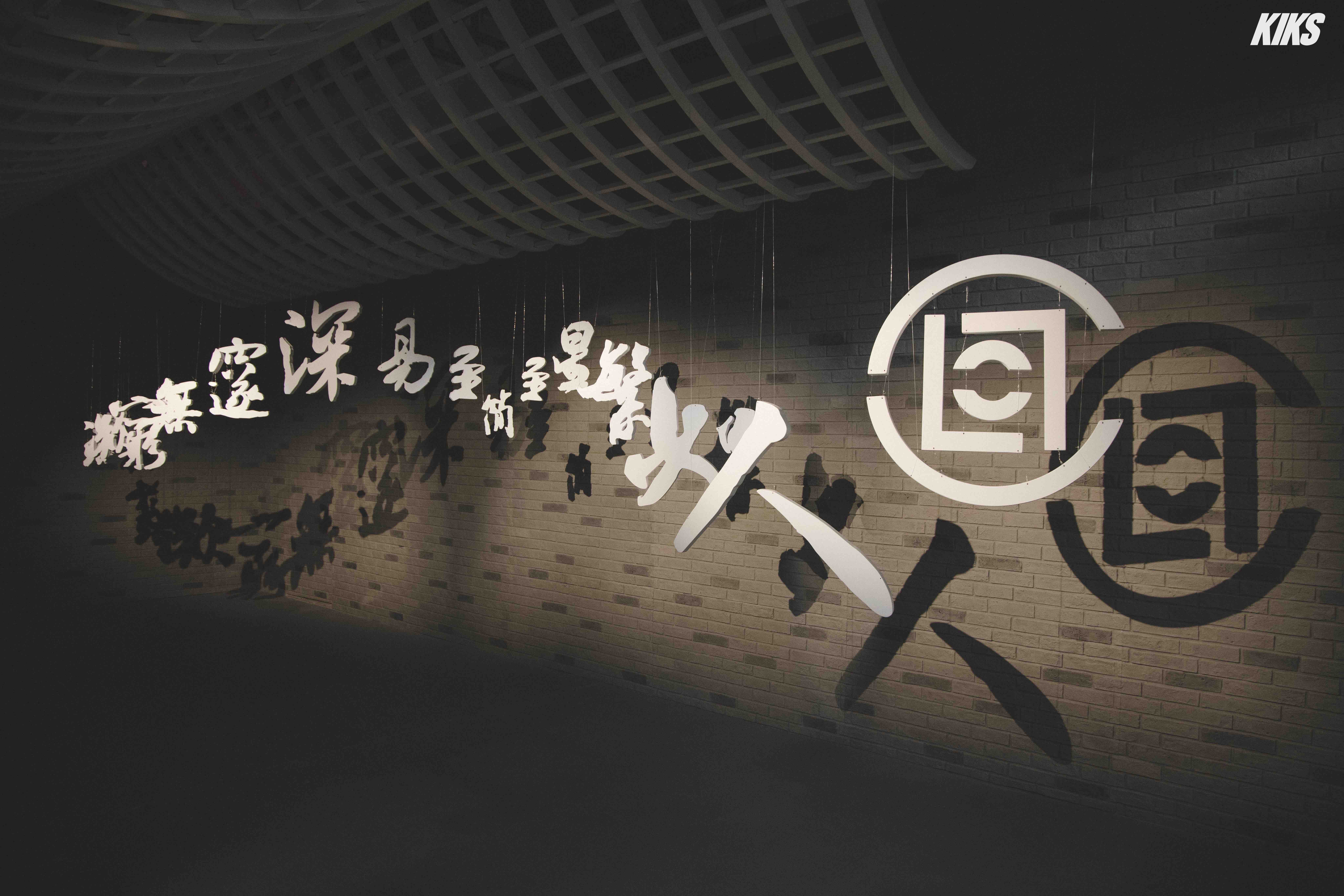CLOT「凝結(jié) · 二十」周年展覽活動(dòng)策劃從中國(guó)哲學(xué)中汲取了靈感