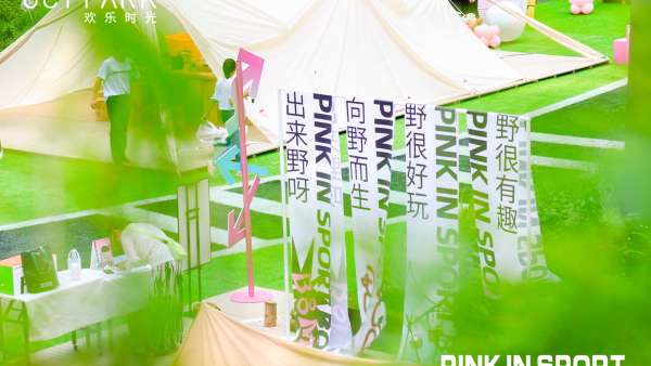 “pink in sport，BOOM”親子活動(dòng)策劃為孩子們帶了豐富的體驗(yàn)和滿(mǎn)足