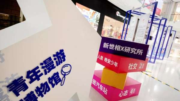 青年漫游主題快閃店展覽活動(dòng)，與你探究青年的生活現(xiàn)狀