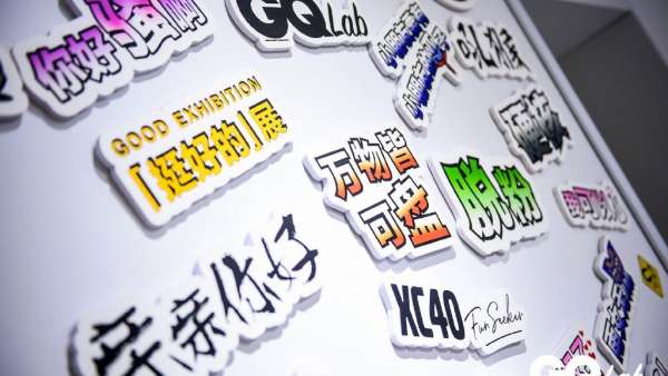 創(chuàng)意快閃店展覽活動閃耀杭州，全面輸出城市青年人物“挺好的”