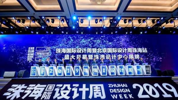 閃亮的“設(shè)計(jì)名片”珠海國(guó)際設(shè)計(jì)周展覽活動(dòng)重現(xiàn)不一樣的藝術(shù)驚喜