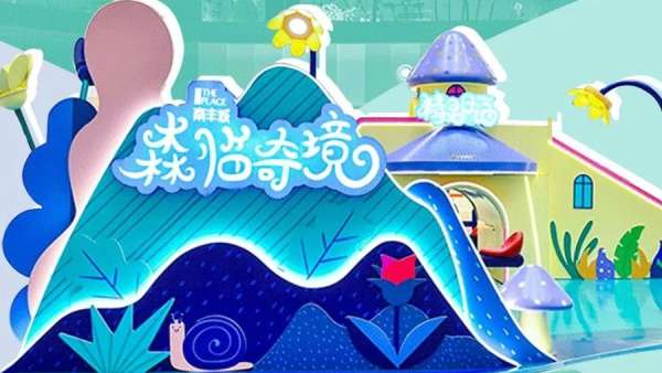 準(zhǔn)備好去探險(xiǎn)了嗎？疫情后的這場主題展覽活動(dòng)想陪你去放風(fēng)