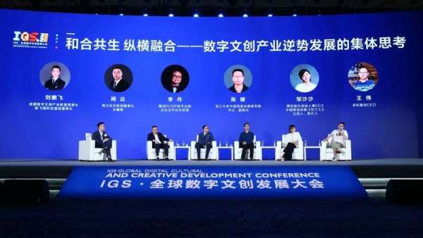 全球數(shù)字文創(chuàng)發(fā)展大會開幕式活動如期而至，傳遞產(chǎn)業(yè)智慧