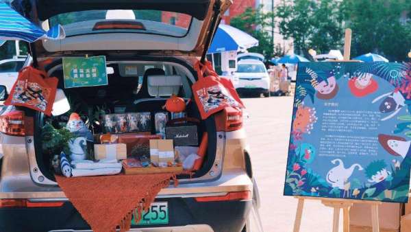 借助后備箱載體，一場后備箱市集活動策劃精彩紛呈