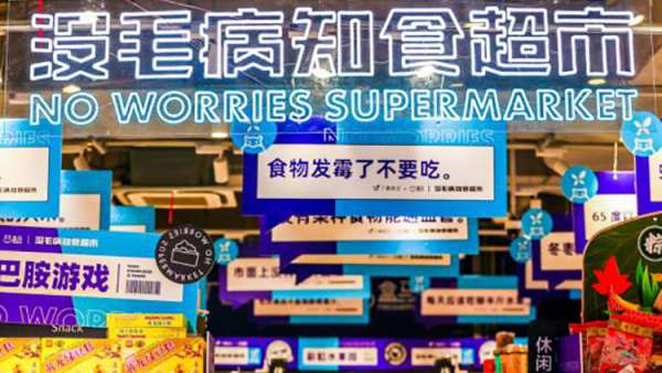 丁香沒(méi)毛病IP快閃店活動(dòng)策劃把盒馬整成了健康飲食場(chǎng)景，有趣