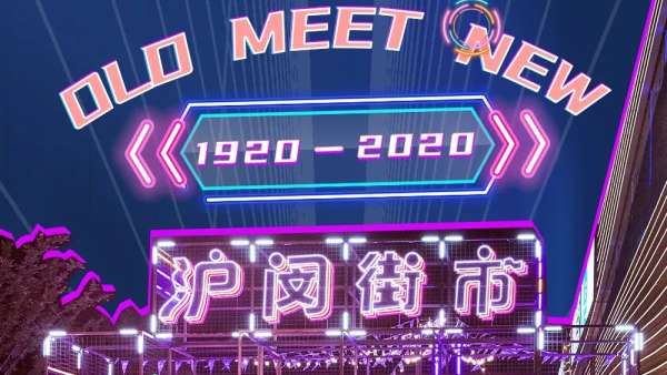 魔都夜市嘉年華活動策劃2.0全新升級，金黃麥田吸睛無數(shù)