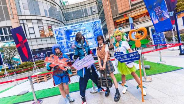 英雄聯(lián)盟S10觀賽嘉年華活動(dòng)策劃閃現(xiàn)日月星光夜集，燃力十足